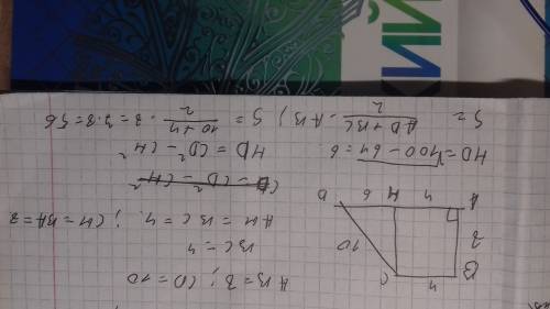 Дано abcd прямоуг.трапеция угол а 90 градусов ab 8 см cd 10 см bc 4 см найти s abcd