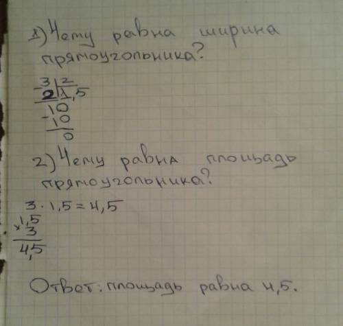 Длина прямоугольника 3, а его ширина в 2 раза меньше длины. найдите площадь прямоугольника. с решени