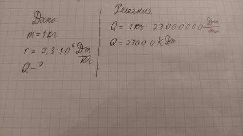 Определить количество теплоты, необходимое для превращения в пар 1 литр воды, взятой при комнатной т