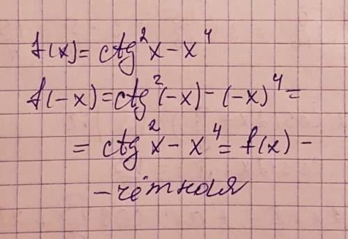 Y=f(x) f(x) =ctg²x-x⁴ нужно исследовать на честность и не честность. ; )