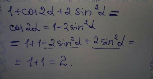 35 1+cos2a+2sin²a максимально расписано