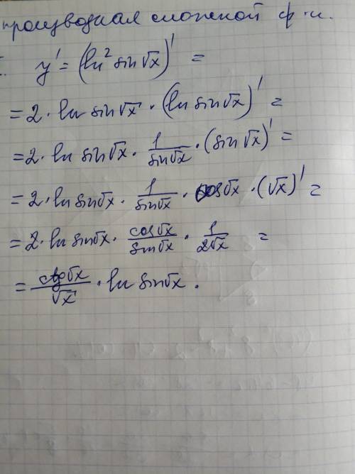 Найти производную функции y= ln^2 sin корень x, не через калькулятор только