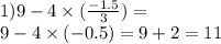 1)9 - 4 \times ( \frac{ - 1.5}{3} ) = \\ 9 - 4 \times ( - 0.5) = 9 + 2 = 11