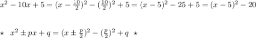 x^2-10x+5=(x-\frac{10}{2})^2-(\frac{10}{2})^2+5=(x-5)^2-25+5=(x-5)^2-20\\\\\\\star \; \; x^2\pm px+q=(x\pm \frac{p}{2})^2-(\frac{p}{2})^2+q\; \; \star