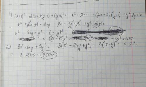 (x+1)²-2 (x+1)(y+1)+(y+1)² если х=95, у=85 3х²-6ху+3у² если х=65, у=15