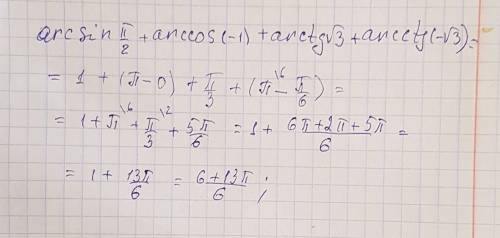 Arcsin π\1+arccos-1+arctg√3+arcctg-√3