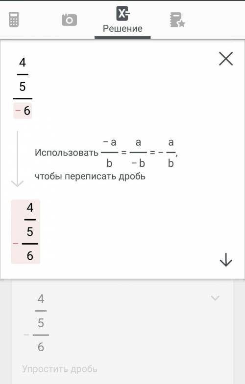 Сколько будет 0,8/-6(дробь)? скажите . или объясните, никак не могу