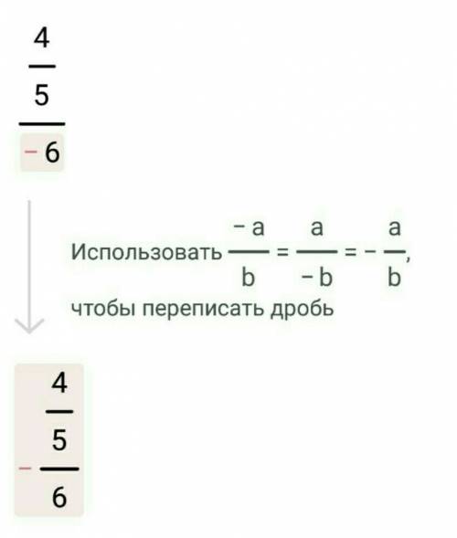 Сколько будет 0,8/-6(дробь)? скажите . или объясните, никак не могу