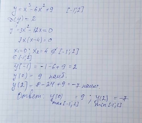 Найти наибольшее и наименьшее значение функции у = х^3 - 6х^2 +9 на отрезке [- 1, 2].