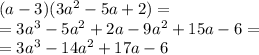 (a-3)(3a^2-5a+2)=\\=3a^3-5a^2+2a-9a^2+15a-6=\\=3a^3-14a^2+17a-6