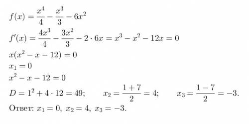 Найдите при каких значениях x равна нулю производная функции f(x)=(x^4/(3)/)