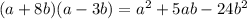 (a + 8b)(a - 3b) = {a}^{2} + 5ab - 24 {b}^{2}