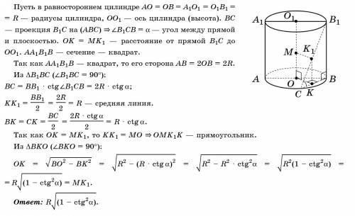 Вравносторонний цилиндр, радиус основания которого равен r, точка окружности верхнего основания соед