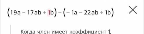 Вместо звёздочки запиши такой многочелен,что бы образовалось тождество (19ф-17ab+*)=20a+5ab