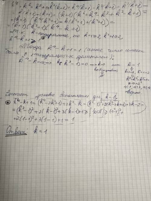 Найдите все натуральные k для которых число k^7+k^6+k^5+1 имеет ровно три натуральных делителя