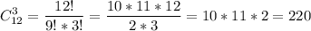 \displaystyle C_{12}^3=\frac{12!}{9!*3!}=\frac{10*11*12}{2*3}=10*11*2=220