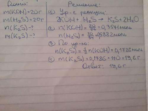 20 г koh и 20 грамм h2s найти какая соль образуется и сколько