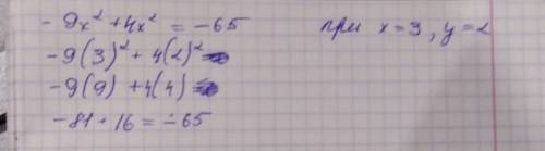 Найдите значение выражения -9x²+4x² при x=3, y=2