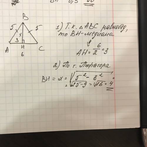Найдите высоту опущенную на основание равнобедренного треугольника со сторонами 5 и 5 и 6