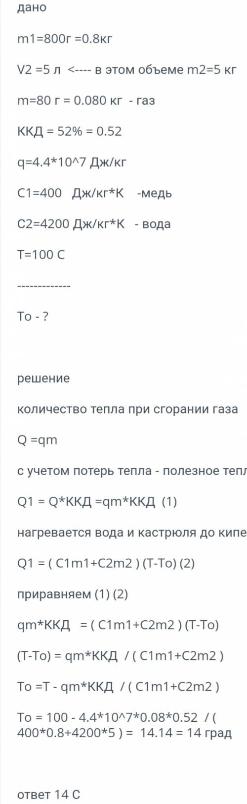 Валюмінієвій каструлі нагріли 2 л води від 20 °с до кипіння за рахунок спалювання 45 г гасу. визначт