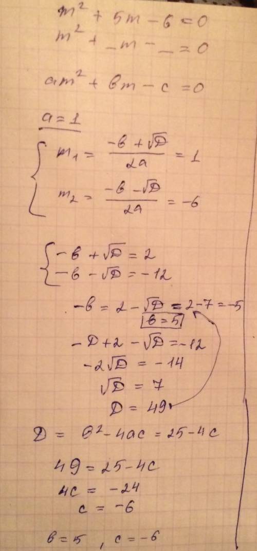 Составь квадратное уравнение, если известно, что его корни равны −6 и 1. m2+ ( )m−( ) =0 (в окошки в