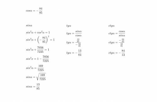 Найти sin a, tg a, ctg a, если cos a= -84/85, п/2