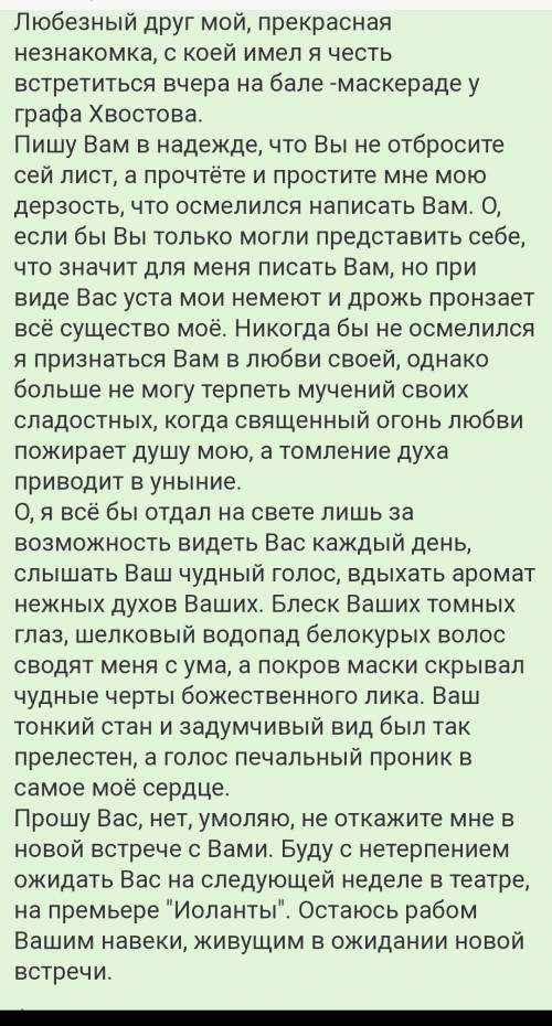 Напишите любовное письмо девушке средних веков!