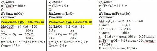 1.какую массу меди необходимо взять для получения 160г. аксида меди 2 2.найти массу аксида лития, об