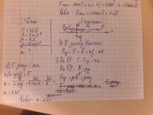 Какова масса саней, если они двигаются под действием силы 30h с ускорением 4м/с^2? коэффициент трени