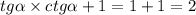 tg \alpha \times ctg \alpha + 1 = 1 + 1 = 2