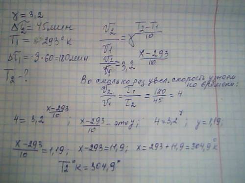 Вычислите при какой температуре реакция закончится за 45 минут, если при 293 к на это требуется 3 ча