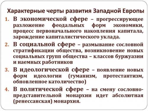 Назовите основные черты развития европы в 16-17в