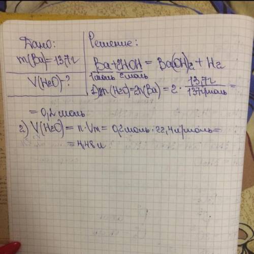 Вреакцию с водой вступило 13,7 г бария. найдите объем вступивший в реакцию воды. ba+2h²o➡ba(oh)²+h²⬆