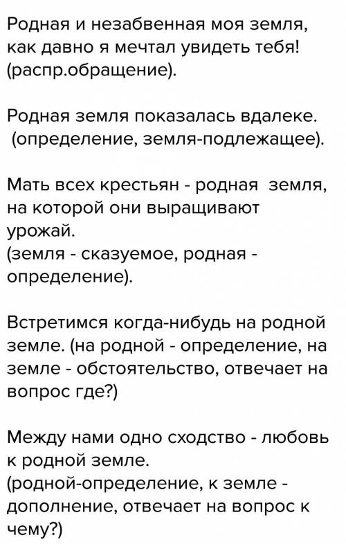 Родная земля по рабочей тетраде в составь список героев рассказа