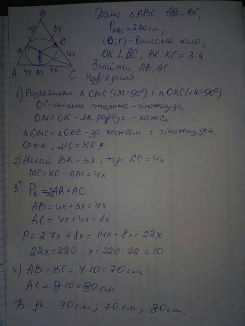 Периметр рівнобедреного трикутника 220 см точка дотику вписаного кола ділить бічну сторону на відріз