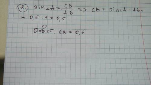 1. в треугольнике abc угол c равен 90°, угол а равен 30°, вс = 1. найдите ас. 2. в треугольнике авс