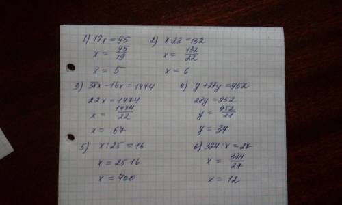 *решите уравнения* 1) 19x=95 2)x×22=132 3)38x-16x=1474 4)y+27y=952 5)x: 25=16 6)324: x=27