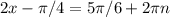 2x-\pi /4=5\pi /6+2\pi n