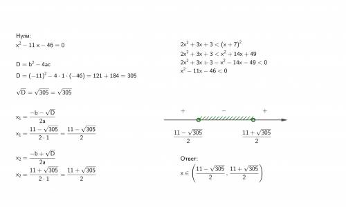 2x²+3x+3< (x+7)² решите неравенство