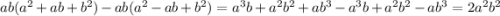 ab(a^2+ab+b^2)-ab(a^2-ab+b^2)=a^3b+a^2b^2+ab^3-a^3b+a^2b^2-ab^3=2a^2b^2