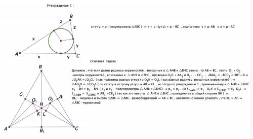 20 . ! пусть точка н - ортоцентр остроугольного треугольника abc. докажите, что если радиусы окружно