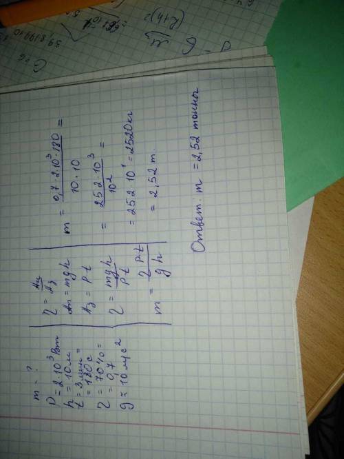 Подъемный кран мощностью 2 квт поднимает груз на высоту 10 м за 3 мин какова масса груза если кпд кр