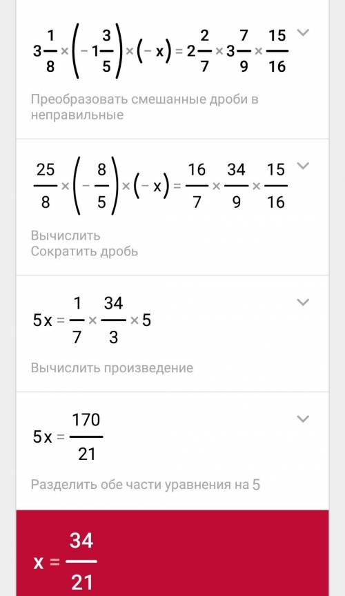 Решить уравнение! 3 целых 1/8*(-1 целая 3/5)*(-4/15)*(-x)=2 целых 2/17*3 целых 7/9*(-15/16).заранее