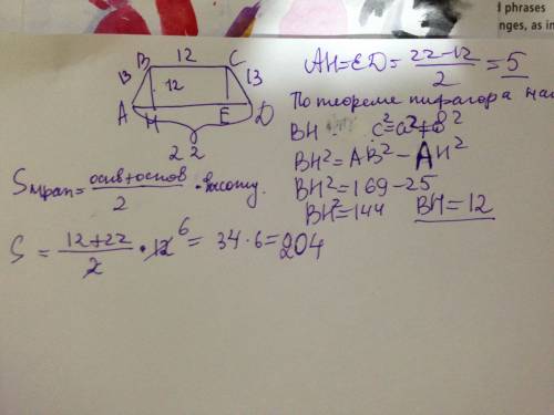 Найдите площадь равнобедренной трапеции с основаниями 12см и 22см и боковой стороны 13см. с пояснени