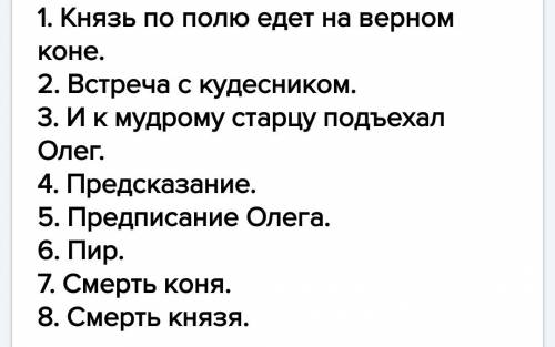 Песня о вещем олеге поделите на части и дайте название каждой из них.(в виде плана)