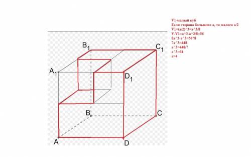 Вкубе сделали вырез в форме куба, ребро которого в 2 раза меньше ребра данного куба. объем полученно