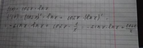 Найдите производную функции f(x)=cos x ln x зачет