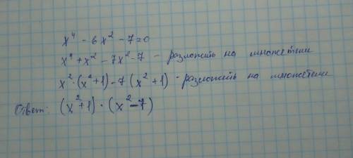 Решите биквадратное уравнение x^4-6x^2-7=0