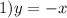 1)y = - x