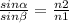 \frac{sin \alpha }{sin \beta } = \frac{n2}{n1}